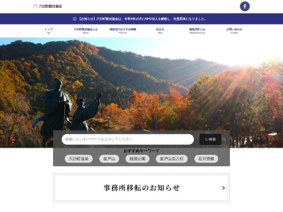 南魚沼市六日町観光協会(日本、〒949-6600新潟県南魚沼市六日町140−2)