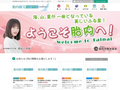 たるが橋観光交流センター(日本、〒959-2806新潟県胎内市下赤谷387−1)