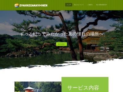弥彦神社社叢のクチコミ・評判とホームページ