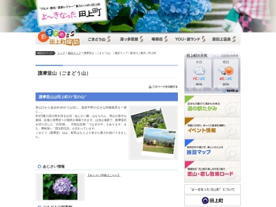 護摩堂山あじさい園(日本、〒959-1502新潟県南蒲原郡田上町田上)