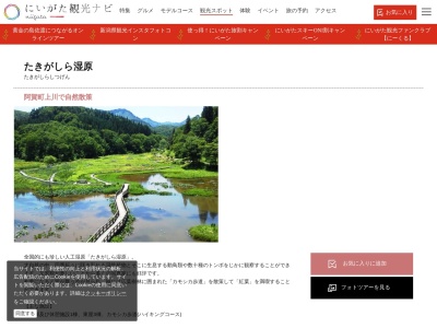 たきがしら湿原(日本、〒959-4400新潟県東蒲原郡阿賀町七名乙68,3267-1)