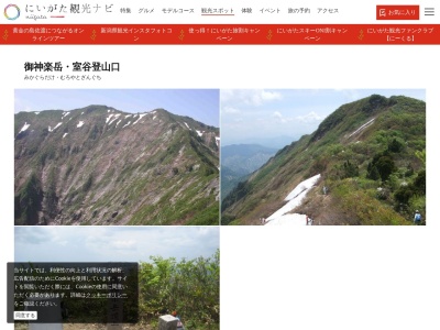 御神楽岳 蝉ケ平登山口(日本、〒959-4400新潟県東蒲原郡阿賀町広谷)