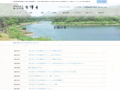 きりん山温泉雪つばきの宿古澤屋訪春園・雪つばき園(日本、〒959-4302新潟県東蒲原郡阿賀町鹿瀬5860)