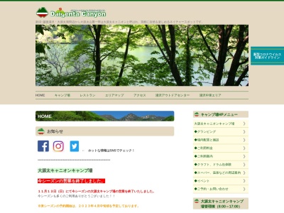 大源太湖のクチコミ・評判とホームページ