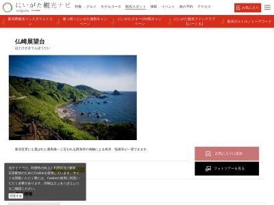 仏崎展望台(日本、〒958-0061新潟県岩船郡粟島浦村（その他）)