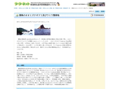 オオミズナギドリ及びウミウ繁殖地(日本)