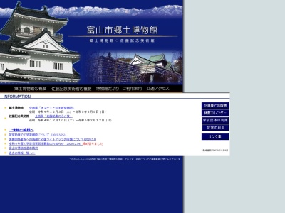 富山市郷土博物館 (富山城)(日本、〒930-0081富山県富山市本丸１−６２)