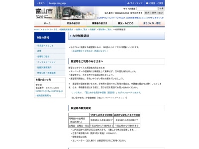 富山市役所展望塔(日本、〒930-0005富山県富山市新桜町7−38)
