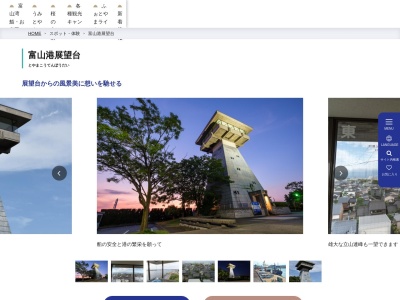 富山港展望台(日本、〒931-8358富山県富山市東岩瀬町海岸通り５)