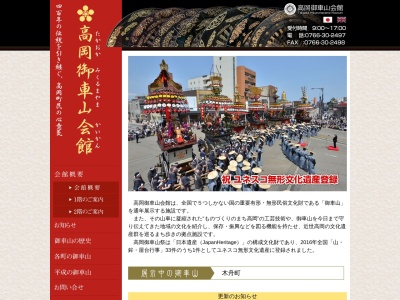 高岡御車山会館(日本、〒933-0928富山県高岡市守山町47-1)