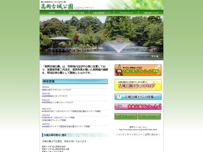 高岡古城公園(日本、〒933-0044富山県高岡市古城1−9)