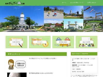 高岡おとぎの森公園(日本、〒933-0826富山県高岡市佐野１３４２)