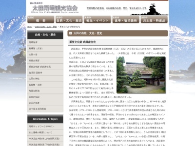 重要文化財武田家住宅(日本、〒933-0134富山県高岡市太田4258−1)