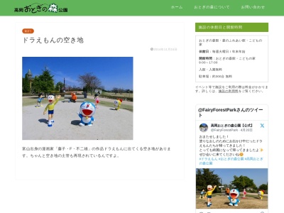 ドラえもんの空き地(日本、〒933-0826富山県高岡市佐野)