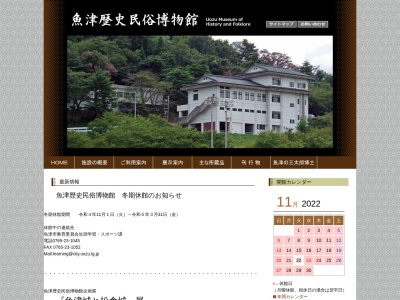 魚津市歴史民俗博物館(日本、〒937-0022富山県魚津市小川寺1070)