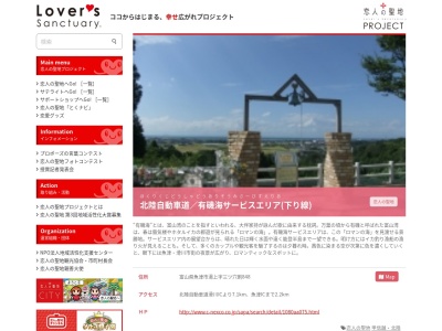 恋人の聖地 有磯海SA 下り(日本、〒937-0823富山県魚津市湯上848)