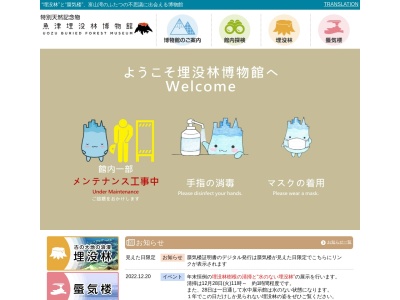 魚津埋没林博物館(日本、〒937-0067富山県魚津市釈迦堂８１４)