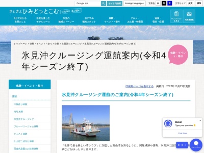 ランキング第4位はクチコミ数「36件」、評価「3.23」で「氷見沖クルージング」