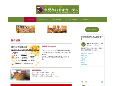 氷見あいやまガーデン(日本、〒935-0006富山県氷見市稲積大谷内112−1)