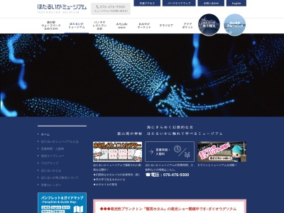 ほたるいかミュージアム(日本、〒936-0021富山県滑川市中川原４１０)
