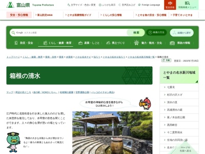 箱根清水(〒938-0000,長屋黒部市富山県938-0000日本)