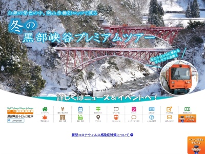 ランキング第6位はクチコミ数「0件」、評価「0.00」で「黒部峡谷鉄道」