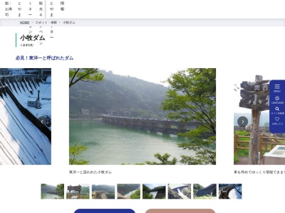 小牧ダム湖(日本、〒932-0304富山県砺波市庄川町小牧)