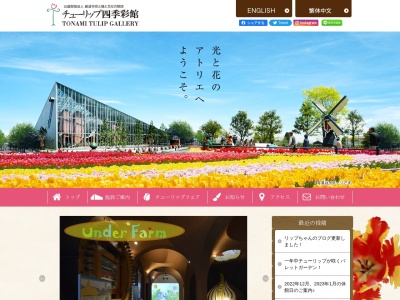 砺波チューリップ公園(日本、〒939-1382富山県砺波市花園町1−32)