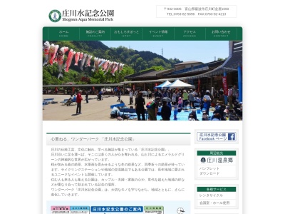 庄川水記念公園のクチコミ・評判とホームページ