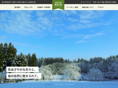 県民公園頼成の森(日本、〒939-1431富山県砺波市頼成156)