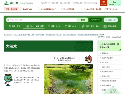 大清水(日本、〒932-0853富山県小矢部市臼谷)