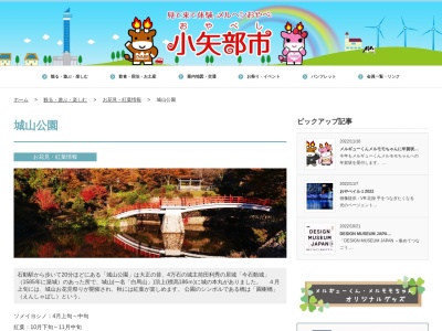 城山公園(日本、〒932-0047富山県小矢部市城山町)