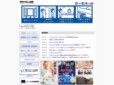 クロスランドおやべ(日本、〒932-0821富山県小矢部市鷲島１０)