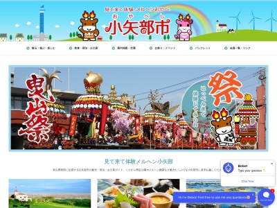 小矢部市観光協会(日本、〒932-0057富山県小矢部市本町１−１)