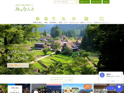 城端観光案内所(〒939-1852, 206-22 是安 南砺市 富山県 939-1852 日本)