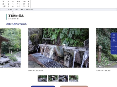 不動滝の霊水(日本、〒939-1600富山県南砺市大谷)