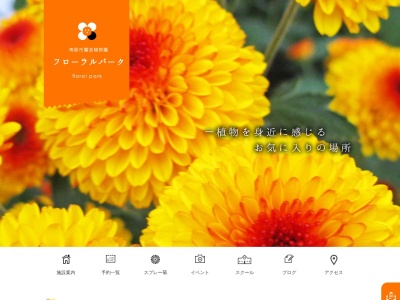 南砺市園芸植物園フローラルパーク(日本、〒939-1552富山県南砺市柴田屋１２８)