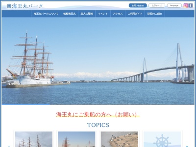 海王丸(日本、〒934-0023富山県射水市海王町８)