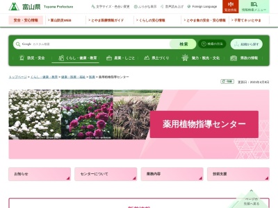 富山県薬用植物指導センターのクチコミ・評判とホームページ