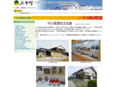 弓の里歴史文化館(日本、〒930-0474富山県中新川郡上市町舘182)
