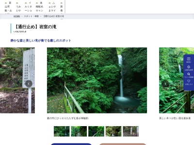 岩室の滝(日本、〒930-3223富山県中新川郡立山町虫谷岩室)