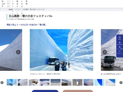 雪の大谷(日本、〒930-1414富山県中新川郡立山町芦峅寺室堂)