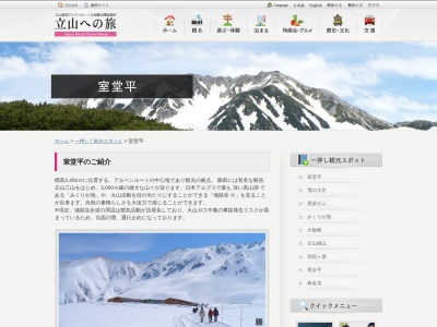 立山室堂平(日本、〒930-1406富山県中新川郡立山町芦峅寺)