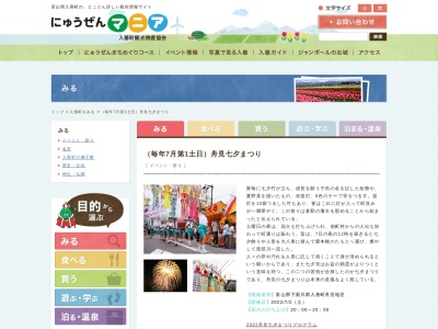 入善町舟見花火(日本、〒938-0103富山県下新川郡入善町舟見)