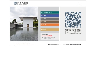 鈴木大拙館(日本、〒920-0964石川県金沢市本多町3丁目4−20)