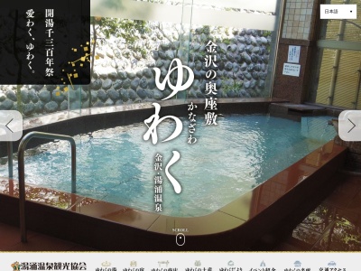 湯涌温泉観光協会(日本、〒920-1124石川県金沢市湯涌田子島町イ30−1)