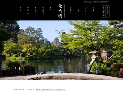 夕顔亭(日本、〒920-0936石川県金沢市兼六町1夕顔亭)