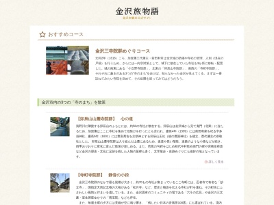 卯辰山山麓寺院群(日本、〒920-0831石川県金沢市東山1丁目27−7)