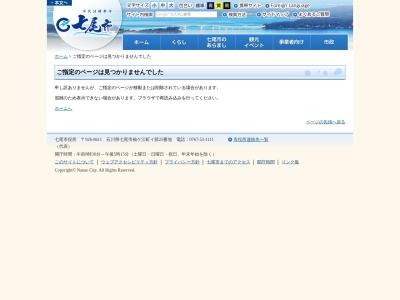 小丸山城址公園(日本、〒926-0818石川県七尾市馬出町子部1−1)