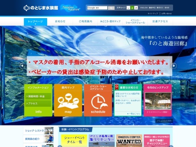 のとじま臨海公園(日本、〒926-0216石川県七尾市能登島曲町15−40)